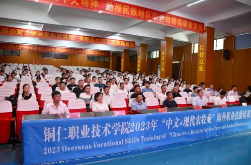 铜仁职业技术学院举行2023年 中文 现代农牧业 海外职业技能培训
