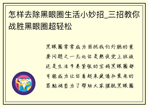 怎样去除黑眼圈生活小妙招_三招教你战胜黑眼圈超轻松