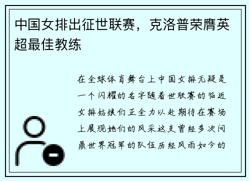 中国女排出征世联赛，克洛普荣膺英超最佳教练